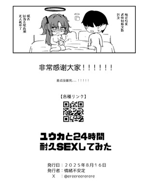 [情緒不安定 (ereere)] ユウカと24時間耐久SEXしてみた (ブルーアーカイブ)｜跟邮箱来了一次24小时耐久SEX [欶澜汉化组] [DL版]_30_dgrd