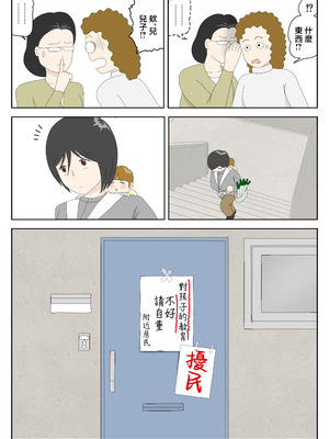 [水洗いの会] オナネタ母さん 別世界線8 [中国翻訳]_22_xfkr