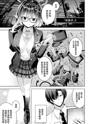 [碧猫 (みどり)] わるい子5 (ブルーアーカイブ)｜坏孩子5 [牛肉牛肉丸X星辰的爱丽丝联合汉化] [DL版]_03_mdoc