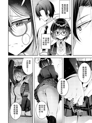 [碧猫 (みどり)] わるい子5 (ブルーアーカイブ)｜坏孩子5 [牛肉牛肉丸X星辰的爱丽丝联合汉化] [DL版]_06_uqxx