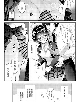 [碧猫 (みどり)] わるい子5 (ブルーアーカイブ)｜坏孩子5 [牛肉牛肉丸X星辰的爱丽丝联合汉化] [DL版]_08_disy