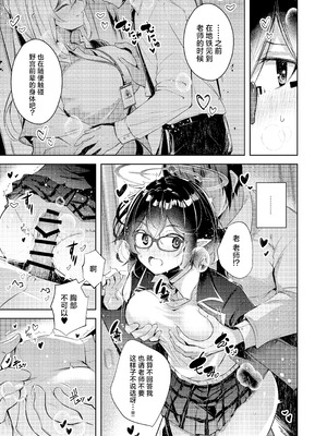 [碧猫 (みどり)] わるい子5 (ブルーアーカイブ)｜坏孩子5 [牛肉牛肉丸X星辰的爱丽丝联合汉化] [DL版]_09_yrvb