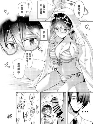 [碧猫 (みどり)] わるい子5 (ブルーアーカイブ)｜坏孩子5 [牛肉牛肉丸X星辰的爱丽丝联合汉化] [DL版]_24_inrd