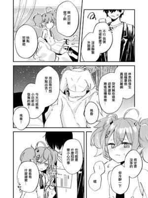 [藍色丹色 (サガミ)] 例の部屋に閉じこめられました (ブルーアーカイブ)｜被關在了那種房間裡了 [中国翻訳] [DL版]_03_npek