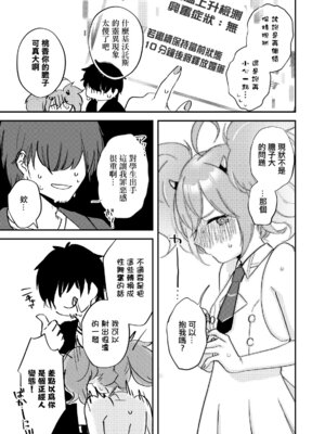 [藍色丹色 (サガミ)] 例の部屋に閉じこめられました (ブルーアーカイブ)｜被關在了那種房間裡了 [中国翻訳] [DL版]_04_knbf