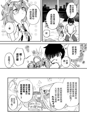 [藍色丹色 (サガミ)] 例の部屋に閉じこめられました (ブルーアーカイブ)｜被關在了那種房間裡了 [中国翻訳] [DL版]_19_mnmr