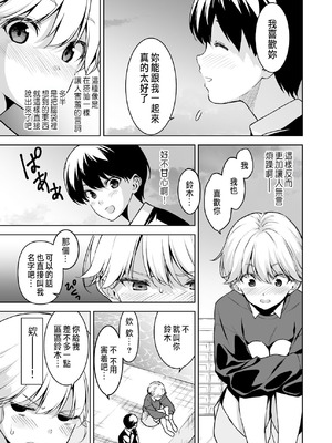 [裏FMO (フミオ)] 美乳の彼女がいるのに体操部の爆乳が誘ってくる3 [中国翻訳] [DL版]_04_qtax