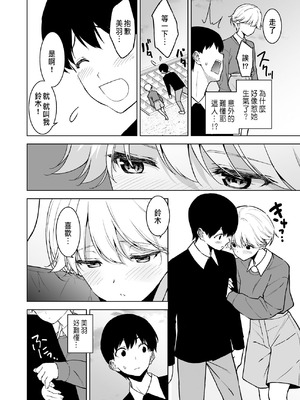 [裏FMO (フミオ)] 美乳の彼女がいるのに体操部の爆乳が誘ってくる3 [中国翻訳] [DL版]_05_greh