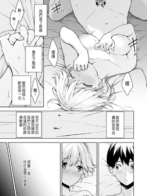 [裏FMO (フミオ)] 美乳の彼女がいるのに体操部の爆乳が誘ってくる3 [中国翻訳] [DL版]_08_sfjx