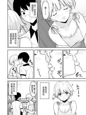 [裏FMO (フミオ)] 美乳の彼女がいるのに体操部の爆乳が誘ってくる3 [中国翻訳] [DL版]_15_bibx