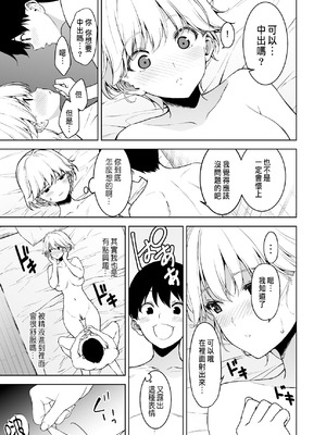 [裏FMO (フミオ)] 美乳の彼女がいるのに体操部の爆乳が誘ってくる3 [中国翻訳] [DL版]_32_socd