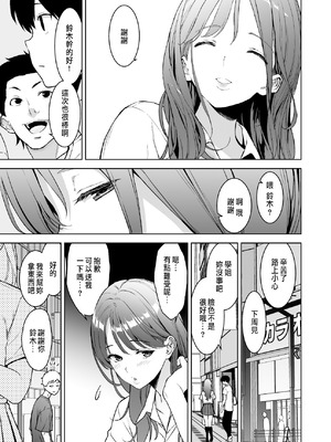 [裏FMO (フミオ)] 美乳の彼女がいるのに体操部の爆乳が誘ってくる3 [中国翻訳] [DL版]_48_ijws