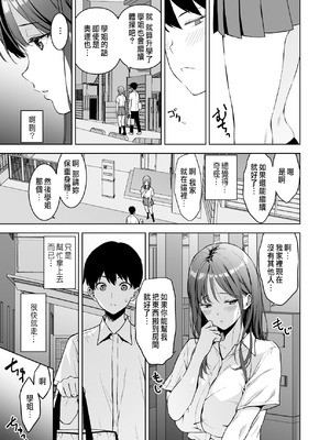 [裏FMO (フミオ)] 美乳の彼女がいるのに体操部の爆乳が誘ってくる3 [中国翻訳] [DL版]_50_irhl