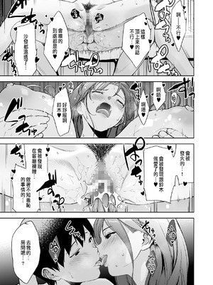 [裏FMO (フミオ)] 美乳の彼女がいるのに体操部の爆乳が誘ってくる3 [中国翻訳] [DL版]_68_ocwu