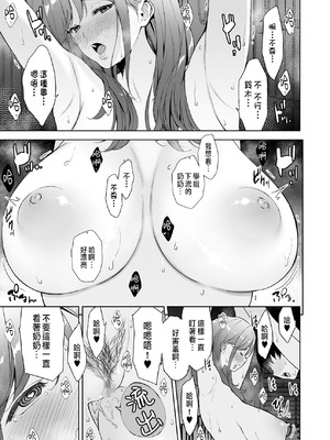 [裏FMO (フミオ)] 美乳の彼女がいるのに体操部の爆乳が誘ってくる3 [中国翻訳] [DL版]_70_wnyk