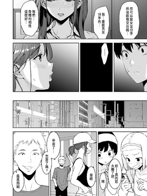 [裏FMO (フミオ)] 美乳の彼女がいるのに体操部の爆乳が誘ってくる3 [中国翻訳] [DL版]_81_mxyr