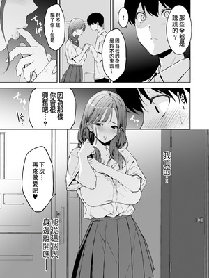 [裏FMO (フミオ)] 美乳の彼女がいるのに体操部の爆乳が誘ってくる3 [中国翻訳] [DL版]_84_ioqt