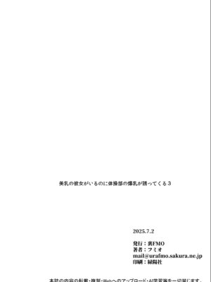 [裏FMO (フミオ)] 美乳の彼女がいるのに体操部の爆乳が誘ってくる3 [中国翻訳] [DL版]_85_krlh