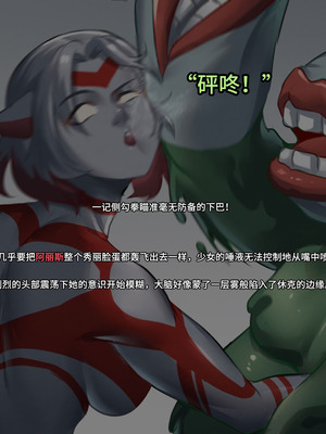 【ArsonicHawt】 Ultragirl Aries volume 1｜奥特少女阿丽斯 VS 史莱姆毒气怪兽 第一卷 [中国翻訳]_030_ytkl