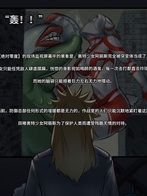 【ArsonicHawt】 Ultragirl Aries volume 1｜奥特少女阿丽斯 VS 史莱姆毒气怪兽 第一卷 [中国翻訳]_036_eqai