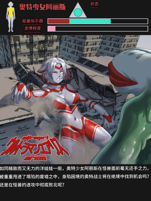 【ArsonicHawt】 Ultragirl Aries volume 1｜奥特少女阿丽斯 VS 史莱姆毒气怪兽 第一卷 [中国翻訳]_039_sxgw