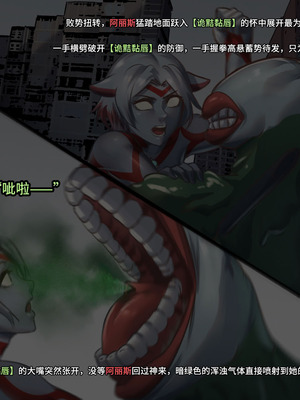 【ArsonicHawt】 Ultragirl Aries volume 1｜奥特少女阿丽斯 VS 史莱姆毒气怪兽 第一卷 [中国翻訳]_062_ifll