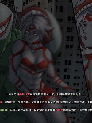 【ArsonicHawt】 Ultragirl Aries volume 1｜奥特少女阿丽斯 VS 史莱姆毒气怪兽 第一卷 [中国翻訳]_068_wsce