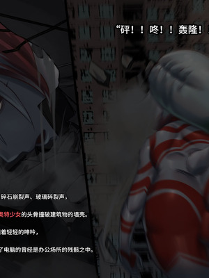 【ArsonicHawt】 Ultragirl Aries volume 1｜奥特少女阿丽斯 VS 史莱姆毒气怪兽 第一卷 [中国翻訳]_070_okbk