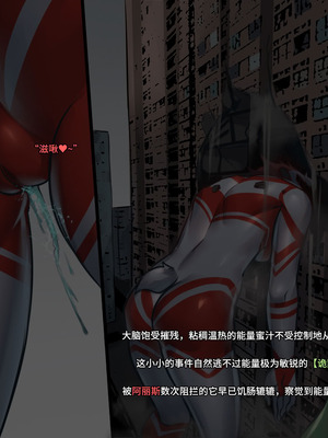 【ArsonicHawt】 Ultragirl Aries volume 1｜奥特少女阿丽斯 VS 史莱姆毒气怪兽 第一卷 [中国翻訳]_074_pjbg