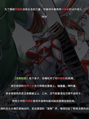 【ArsonicHawt】 Ultragirl Aries volume 1｜奥特少女阿丽斯 VS 史莱姆毒气怪兽 第一卷 [中国翻訳]_092_eiic