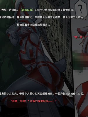 【ArsonicHawt】 Ultragirl Aries volume 1｜奥特少女阿丽斯 VS 史莱姆毒气怪兽 第一卷 [中国翻訳]_094_nayn