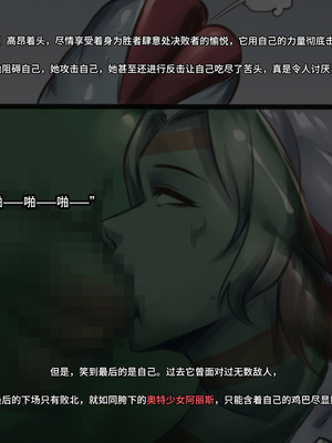 【ArsonicHawt】 Ultragirl Aries volume 1｜奥特少女阿丽斯 VS 史莱姆毒气怪兽 第一卷 [中国翻訳]_098_wdec