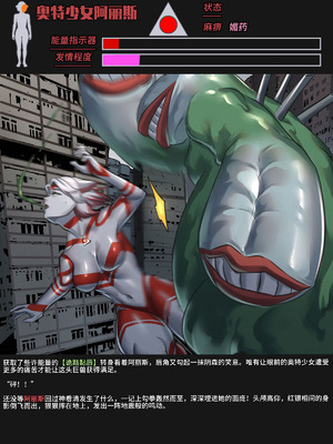 【ArsonicHawt】 Ultragirl Aries volume 1｜奥特少女阿丽斯 VS 史莱姆毒气怪兽 第一卷 [中国翻訳]_102_sasw