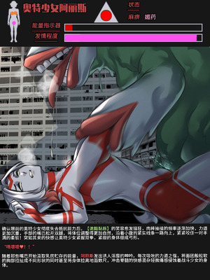 【ArsonicHawt】 Ultragirl Aries volume 1｜奥特少女阿丽斯 VS 史莱姆毒气怪兽 第一卷 [中国翻訳]_104_cnsr