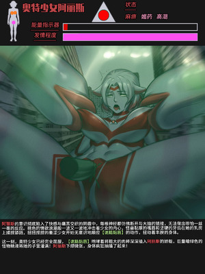 【ArsonicHawt】 Ultragirl Aries volume 1｜奥特少女阿丽斯 VS 史莱姆毒气怪兽 第一卷 [中国翻訳]_105_xsjd