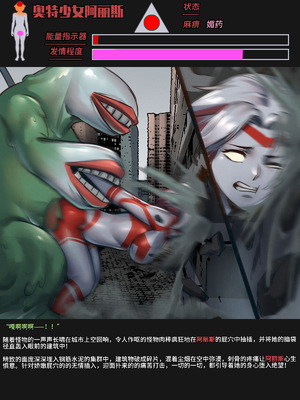 【ArsonicHawt】 Ultragirl Aries volume 1｜奥特少女阿丽斯 VS 史莱姆毒气怪兽 第一卷 [中国翻訳]_108_lwgw