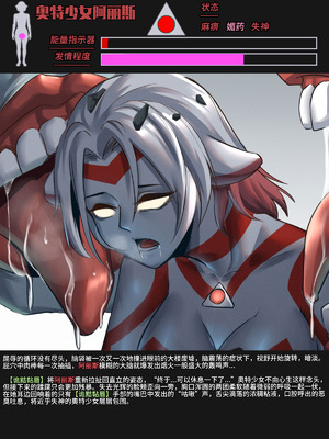 【ArsonicHawt】 Ultragirl Aries volume 1｜奥特少女阿丽斯 VS 史莱姆毒气怪兽 第一卷 [中国翻訳]_109_iuyi