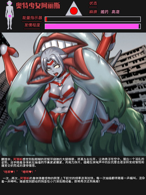 【ArsonicHawt】 Ultragirl Aries volume 1｜奥特少女阿丽斯 VS 史莱姆毒气怪兽 第一卷 [中国翻訳]_111_cvay