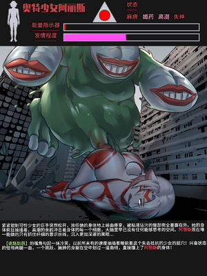 【ArsonicHawt】 Ultragirl Aries volume 1｜奥特少女阿丽斯 VS 史莱姆毒气怪兽 第一卷 [中国翻訳]_113_epwx