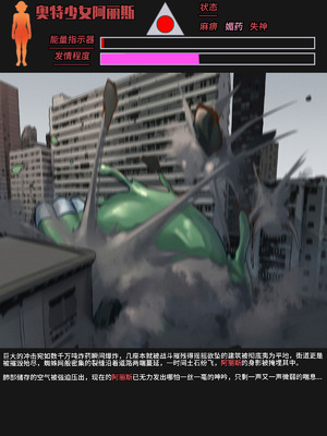 【ArsonicHawt】 Ultragirl Aries volume 1｜奥特少女阿丽斯 VS 史莱姆毒气怪兽 第一卷 [中国翻訳]_114_ciia