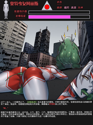 【ArsonicHawt】 Ultragirl Aries volume 1｜奥特少女阿丽斯 VS 史莱姆毒气怪兽 第一卷 [中国翻訳]_117_qmnn
