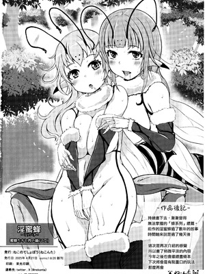 (Comic1☆26) [ねこのてしょぼう (ねこんた)] 淫蜜蜂 - 蜜蜂たちと肉の繭 [中国翻訳]_29_veqf