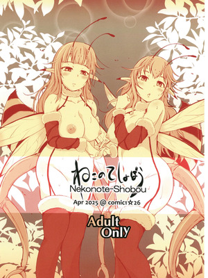 (Comic1☆26) [ねこのてしょぼう (ねこんた)] 淫蜜蜂 - 蜜蜂たちと肉の繭 [中国翻訳]_30_ufqn