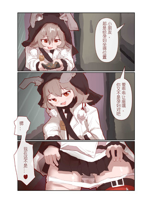 [子龙] 跃跃的恶作剧 (明日方舟) [中国語] [無修正]