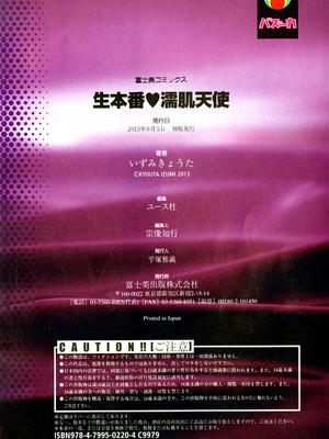 [いずみきょうた] 生本番❤濡肌天使 [DL版]_97_sshv