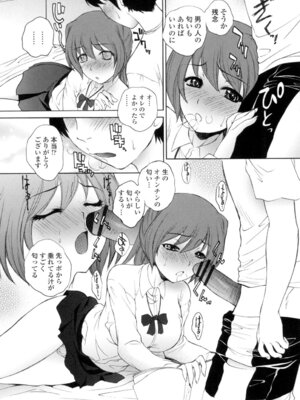 [夢咲三十郎] 生イキJK弄り [DL版]_074_wcvr