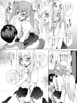 [夢咲三十郎] 生イキJK弄り [DL版]_122_oygg