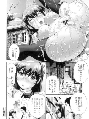 [空色かなた] 桃尻女学生性春白書 [DL版]_110_asri