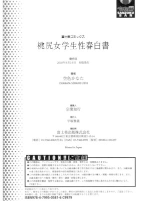 [空色かなた] 桃尻女学生性春白書 [DL版]_232_dyxi