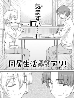 [角煮煮] 常識改変による性交の実践_006_moeu